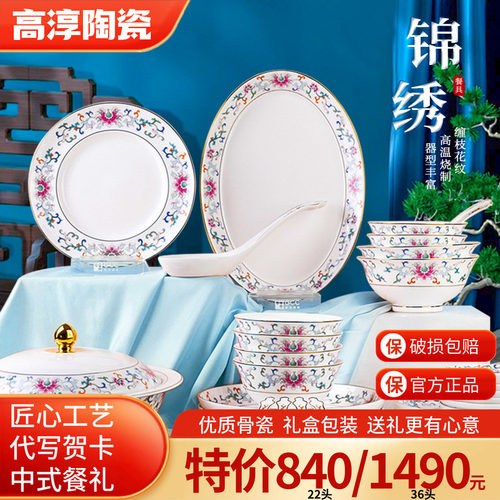高淳陶瓷锦绣中式餐具套装