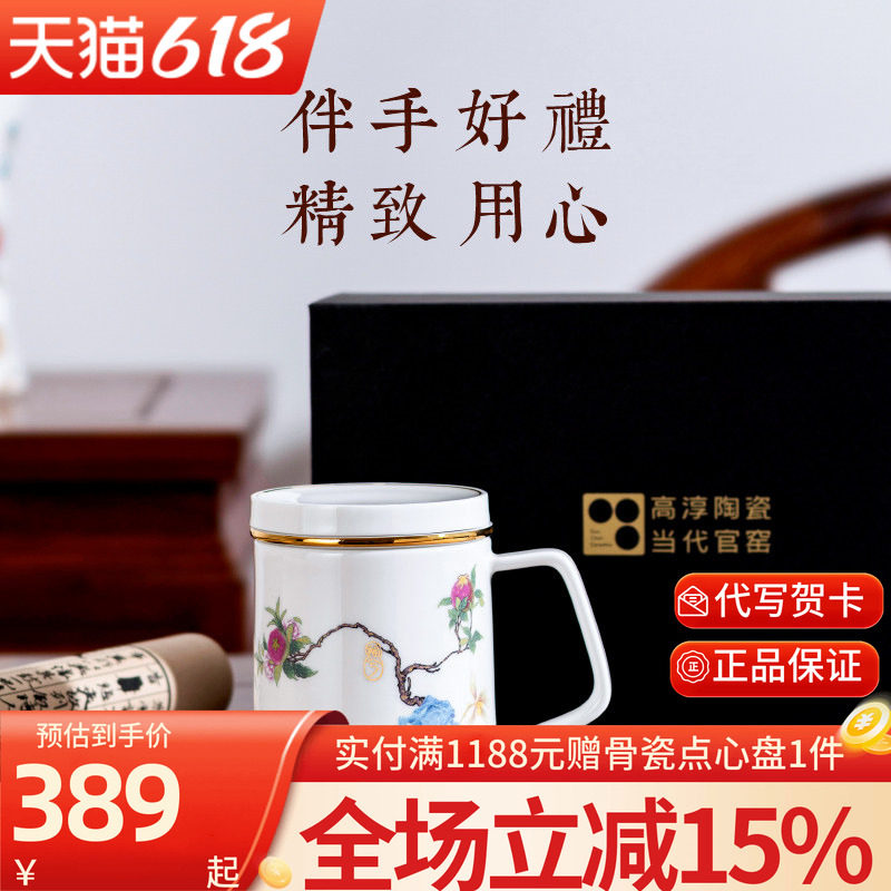 高淳陶瓷中式复古丹若骨瓷滤茶杯高端水杯家用办公送礼陶瓷水杯礼