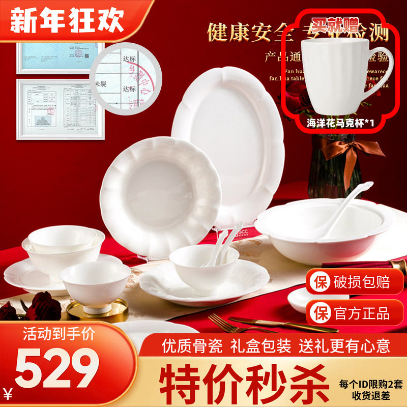 高淳陶瓷中式轻奢风繁华骨瓷家用餐具纯白浮雕碗盘筷餐具套装礼盒