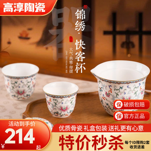 高淳陶瓷中式锦绣快客杯茶具