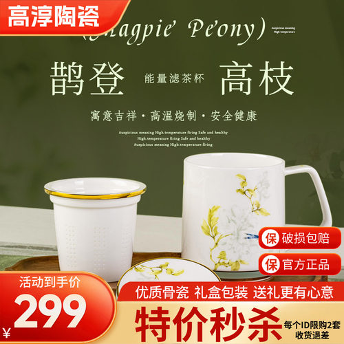 高淳陶瓷中式能量滤茶水杯