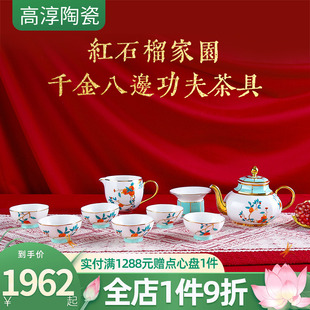 骨瓷整套茶具红石榴家用功夫茶具珐琅彩茶具送礼套装 高淳陶瓷中式