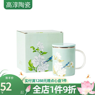 办公茶杯骨瓷水杯马克杯礼盒 高淳陶瓷鹊登高枝带盖滤茶杯家用中式