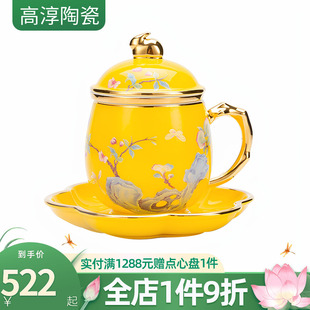 高淳陶瓷茶杯茶具水杯家用办公茶水杯手工描金滤茶带盖杯礼品盒装