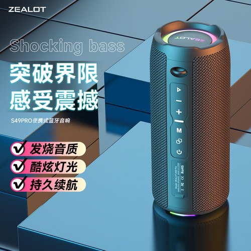 ZEALOT户外大音量迷你便携式灯光