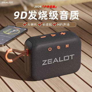 ZEALOT蓝牙音箱无线音响小型超重低音炮户外防水便携式高音质车载