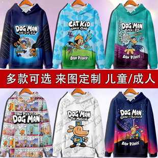 款 神探狗狗DOGMAN漫畫(huà)連帽衛(wèi)衣男女兒童款 衣服春秋冬季 帽衫 親子裝
