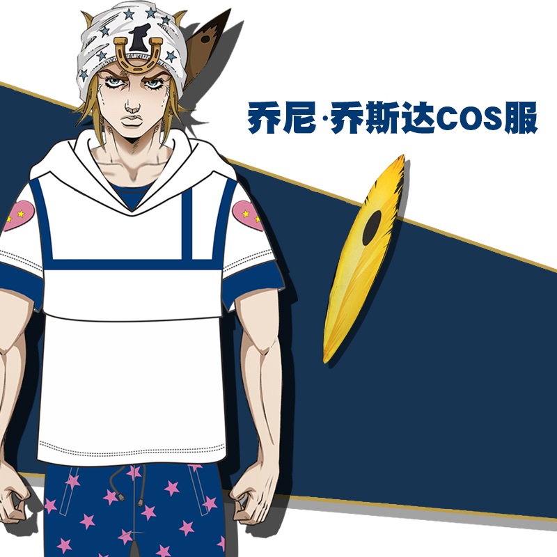 JOJO的奇妙冒险cos服乔尼乔斯达cosplay动漫周边印象服装短袖T恤