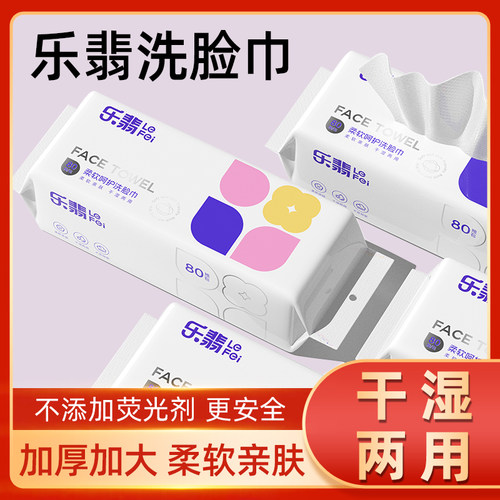 棉柔巾一次性洗脸巾加厚珍珠纹抽取式美容巾洁面巾干湿两用80抽