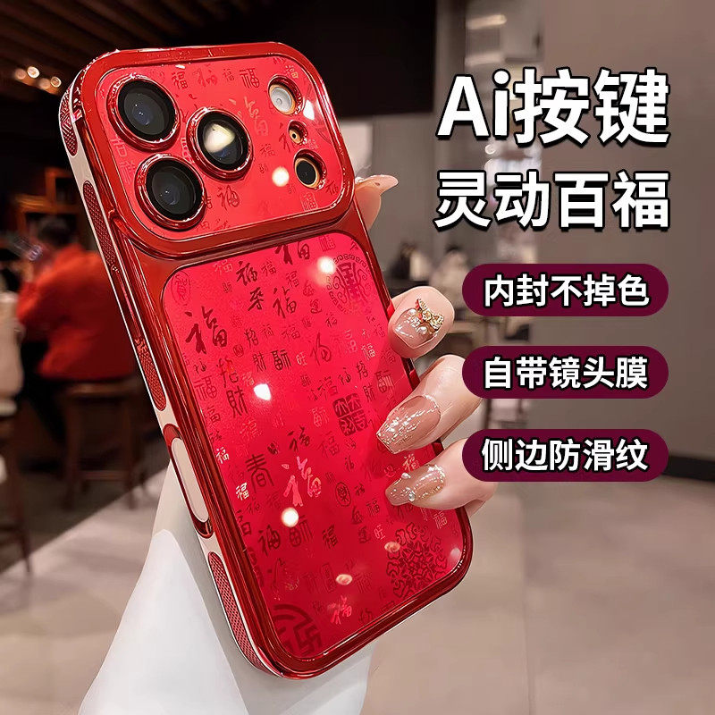 新年红色百福图适用苹果17promax手机壳iphone16pro秒变17大视窗镜头全包相机键15pm高级感14P喜庆外壳小众女