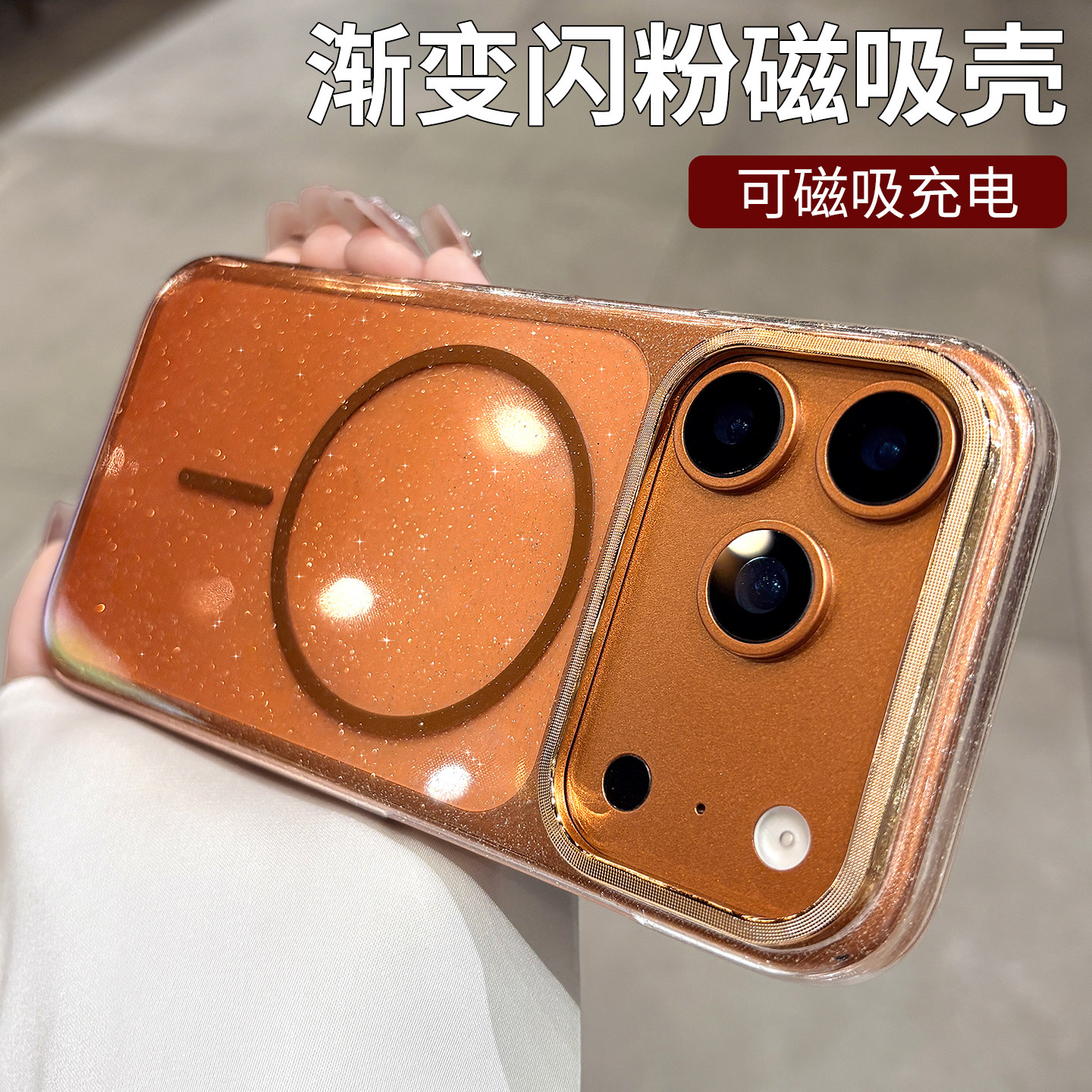 渐变闪粉适用苹果17promax手机壳2025新款iPhone17pro磁吸外壳超好看的16pro防摔15女款14高级感13小众保护套