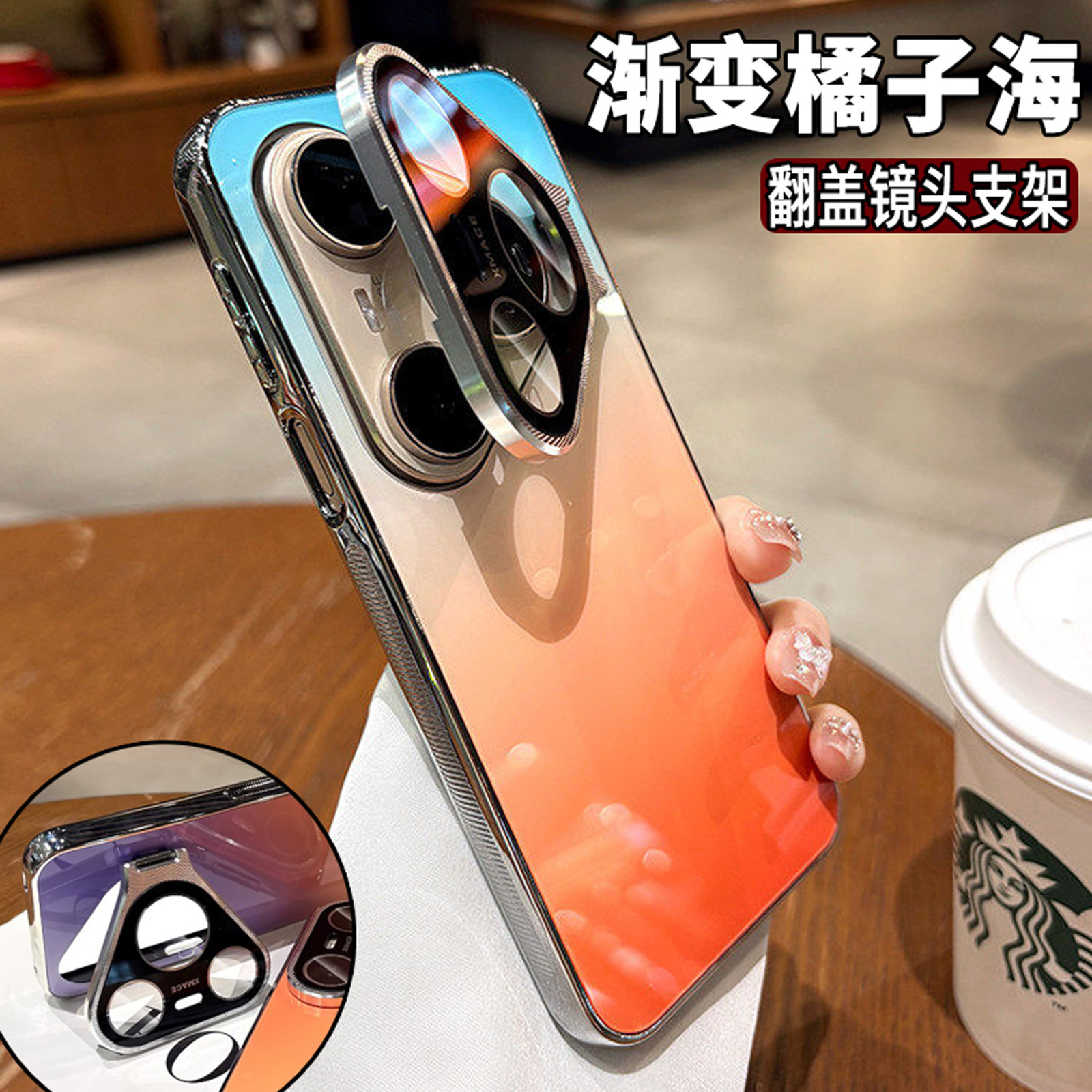 镜头支架适用华为pura90promax手机壳创意高颜值pura90pro新款渐变电镀pura80pro+全包防摔男女保护套p90外壳