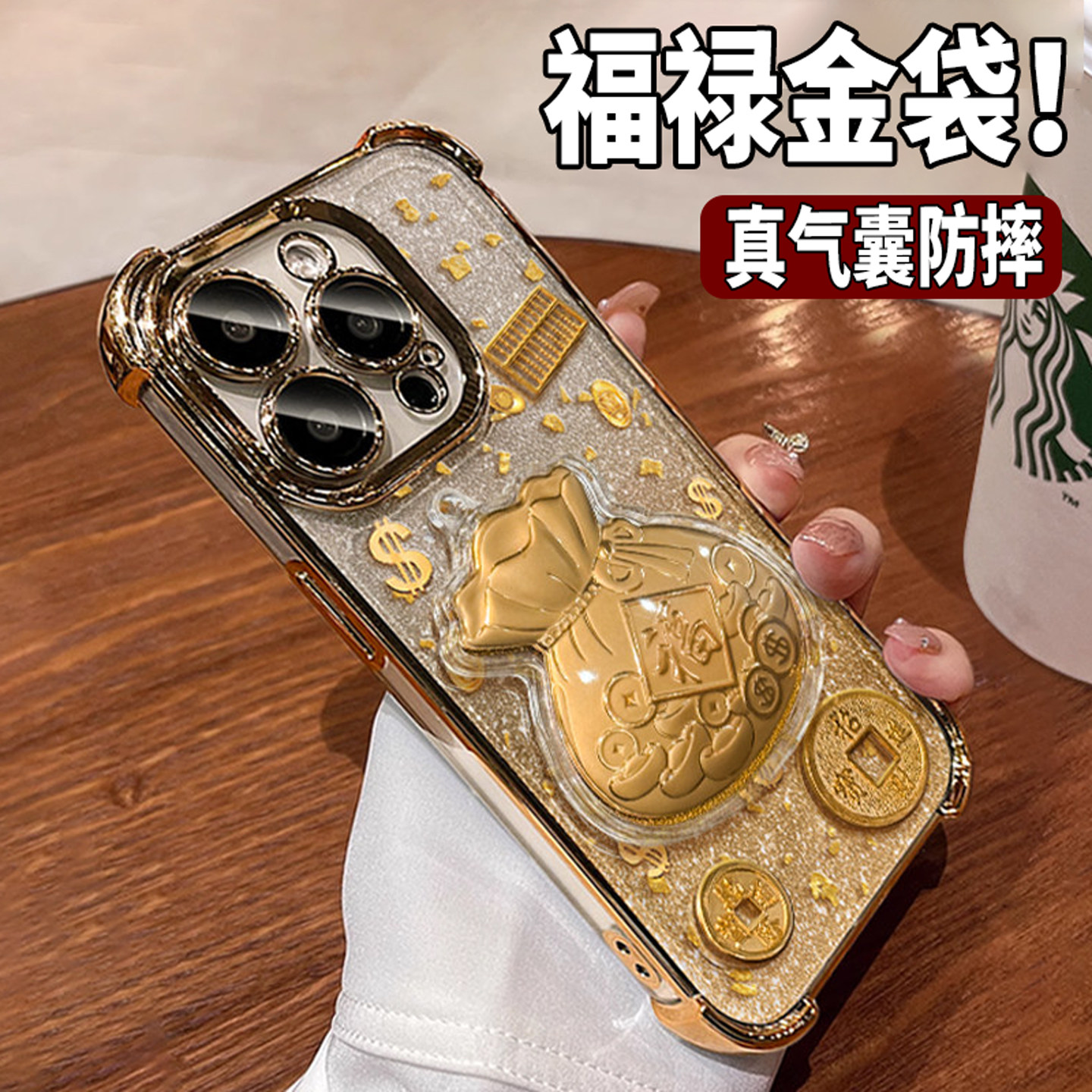 【立体福禄金袋闪粉防摔壳】