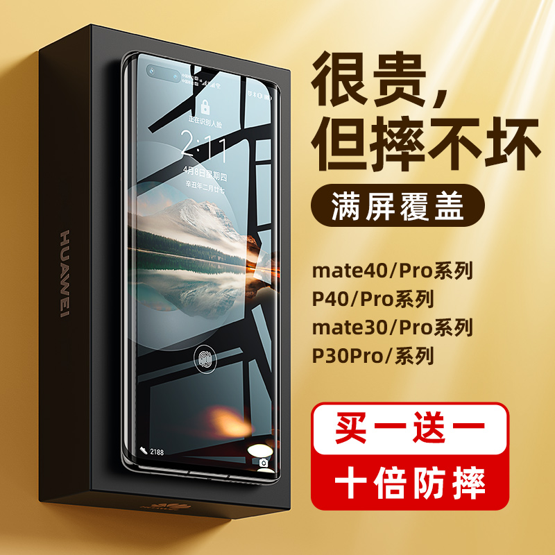 贴膜华为华为覆盖全包防摔贴膜
