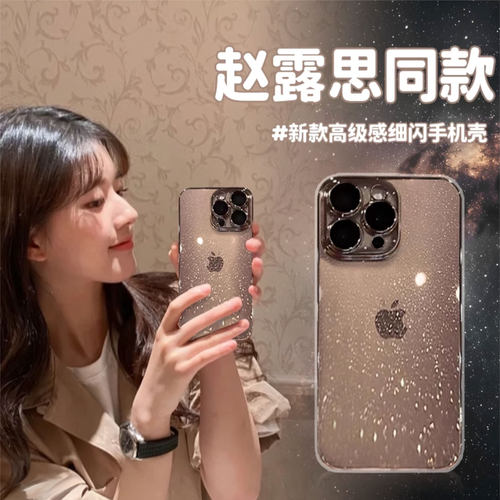 赵露思同款奢华闪粉适用iPhone17