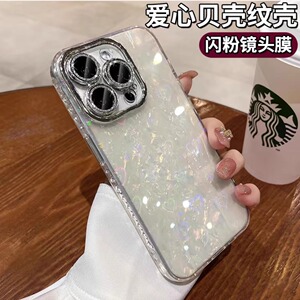 镭射爱心贝壳纹适用苹果15Promax手机壳新款iPhone14pro闪粉镜头膜13全包防摔软边保护套12PM高级感11潮流女
