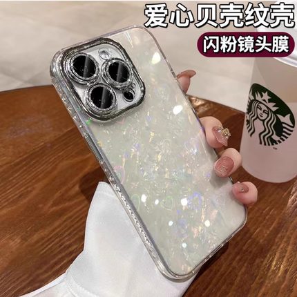 镭射爱心贝壳纹适用苹果15Promax手机壳新款iPhone14pro闪粉镜头膜13全包防摔16软保护套12PM高级感11潮流女