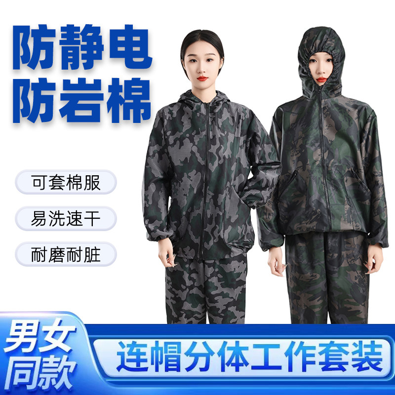 防尘服耐脏外穿分体套装宽松透气不粘毛可洗迷彩男连帽防尘工作服