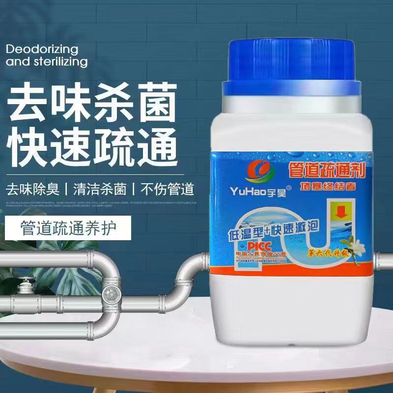 宇昊管道疏通剂快速去堵塞