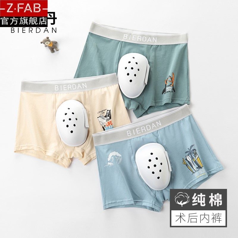 割包皮术后专用内裤儿童大人男科包茎环切手术保护罩护理短裤四角