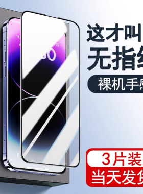 适用于苹果15手机膜14pro钢化膜13promaxi陶瓷Phone防摔ip12mini超清11防爆por刚迷你x/xr/xs贴膜
