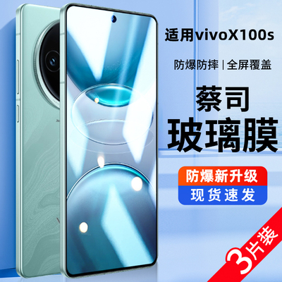 适用vivox100s钢化膜x50x27