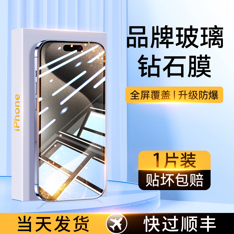 适用苹果15钢化膜12屏幕陶瓷11保护视力se三代新款xr壳xs抗蓝光pm8/7/6防摔IP14pro手机膜13promax全屏全包边 3C数码配件 手机贴膜 原图主图