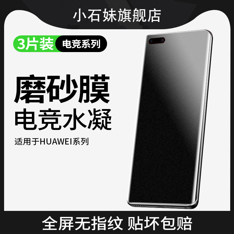 适用华为p40pro磨砂水凝膜p40手机全包边全屏覆盖P40Pro+全包防摔p4o曲面p4o十por+无白边量子防窥保护软膜p 3C数码配件 手机贴膜 原图主图