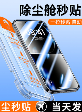 无尘仓贴膜适用苹果13钢化膜iphone15手机膜陶瓷12全屏x除尘盒神器四plus十por二xr萍果13pormas舱