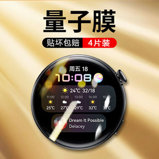 适用于华为手表膜watch4保护膜watch3水凝膜gt4膜全包GT2智能gt3手表膜防摔46mm膜pro活力款 三代全屏表盘贴膜