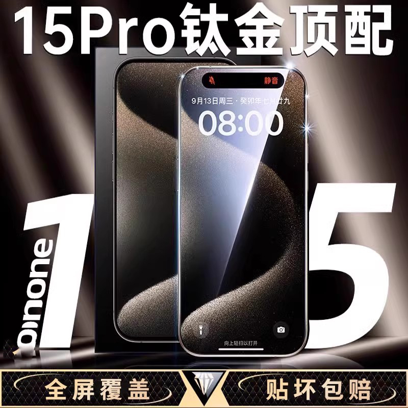 适用钢化膜苹果高清防窥膜14pro