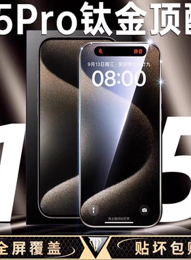 苹果13钢化膜iPhone15Pro防窥膜14pro适用15手机13贴膜14promax高清12防爆xr防摔XsMax保护全屏plus秒贴防尘