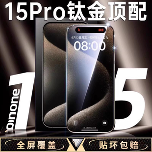 苹果13钢化膜iPhone15Pro防窥膜14pro适用15手机13贴膜14promax高清12防爆xr防摔XsMax保护全屏plus秒贴防尘