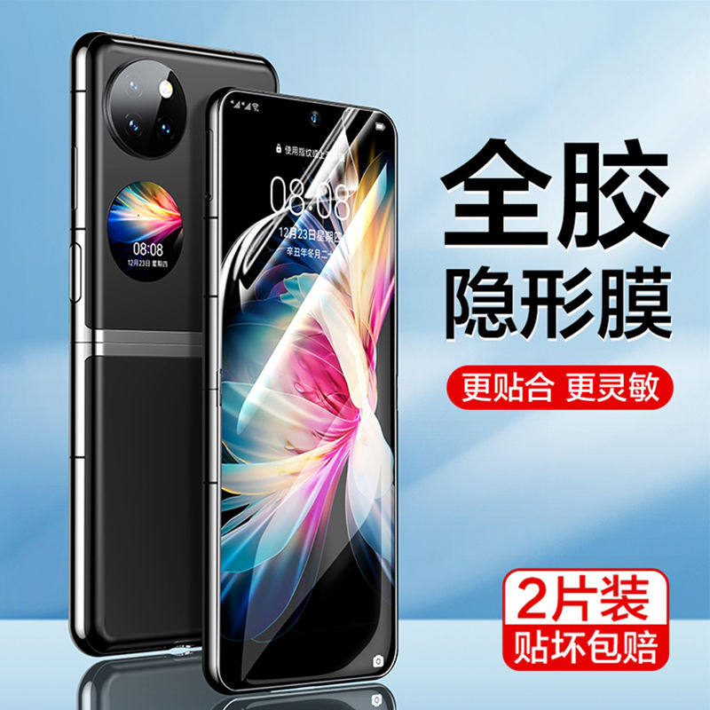 适用华为p50pocket磨砂膜pockets折叠手机膜p50水凝膜 pocket全屏覆盖