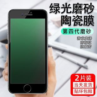 6s手机7PLUS膜S全屏6splus贴游戏7 适用iPhone8plus磨砂钢化膜苹果7电竞6 8plus防指纹绿光护眼保护陶瓷膜