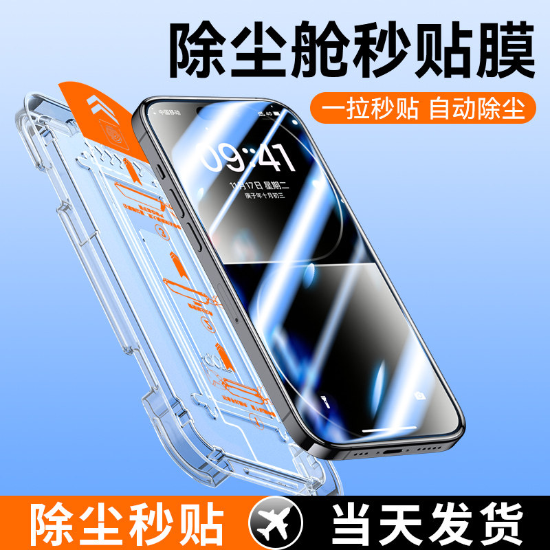 无尘仓贴膜适用苹果15钢化膜iphone13陶瓷膜手机12全屏x除尘盒神器四plus十por二xr萍果13pormas舱