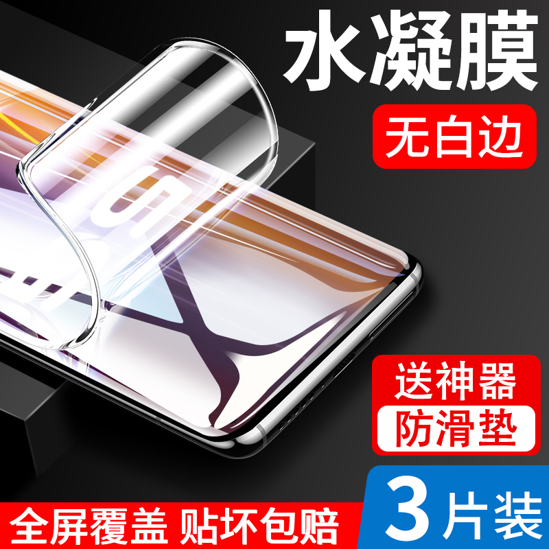 iqoo3水凝膜vivoiqoo3手机膜