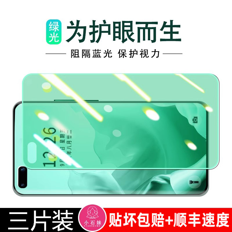 小石华为覆盖原厂护眼绿光钢化膜