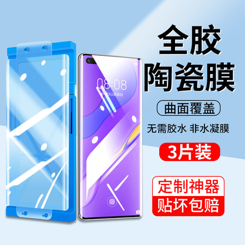 适用华为nova7pro陶瓷钢化膜