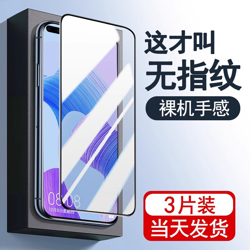 华为nova6钢化膜nove6se全屏