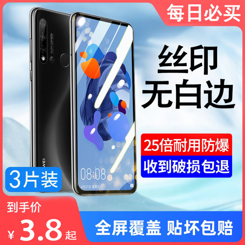 为nova5钢化膜nava5pro手机膜