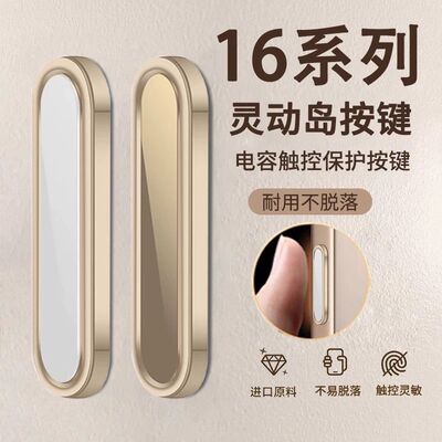 适用苹果16Pro手机按键贴