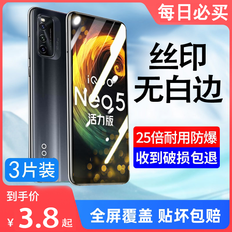 适用iqooneo5手机膜neo5s钢化膜