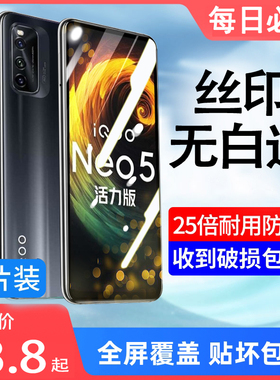 适用iqooneo5手机膜neo5s钢化膜iqqoneo5se护眼抗蓝光vivoiqooneo5爱酷vivoneo防窥ioqqneo活力iqoo版ipooneo
