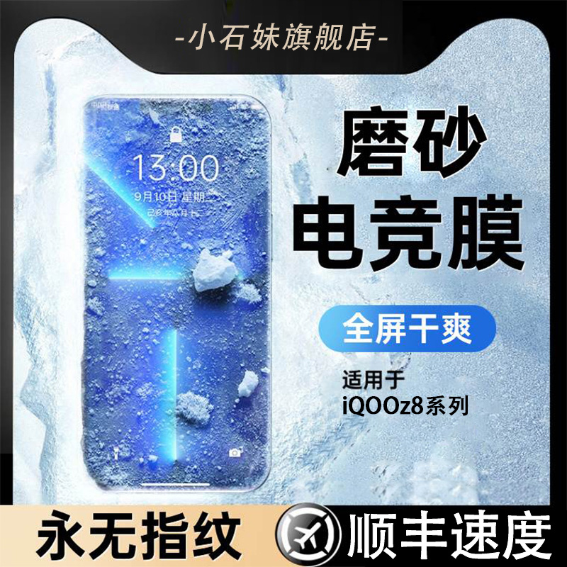 适用iqooz8钢化膜vivoz8x手机膜