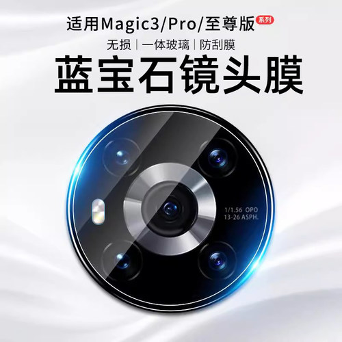 适用荣耀magic3镜头膜mgaic3摄像头3至臻版majic一体migac全包honor3手机高清por贴膜魔术3保护圈后膜钢化膜