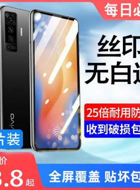 适用vivox30钢化膜vivox30pro手机膜x30vivo保护vovix防窥vovox叉viovx全屏覆盖vⅰvox原装vivix防蓝光por×
