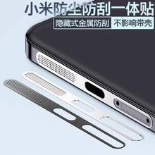 手机喇叭防尘网适用苹果16小米15扬声器贴iphone13金属孔12proma一加vivox200喇叭孔听筒findx8荣耀200防灰贴