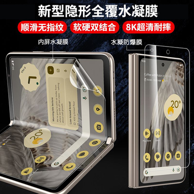 适用谷歌pixelfold手机膜