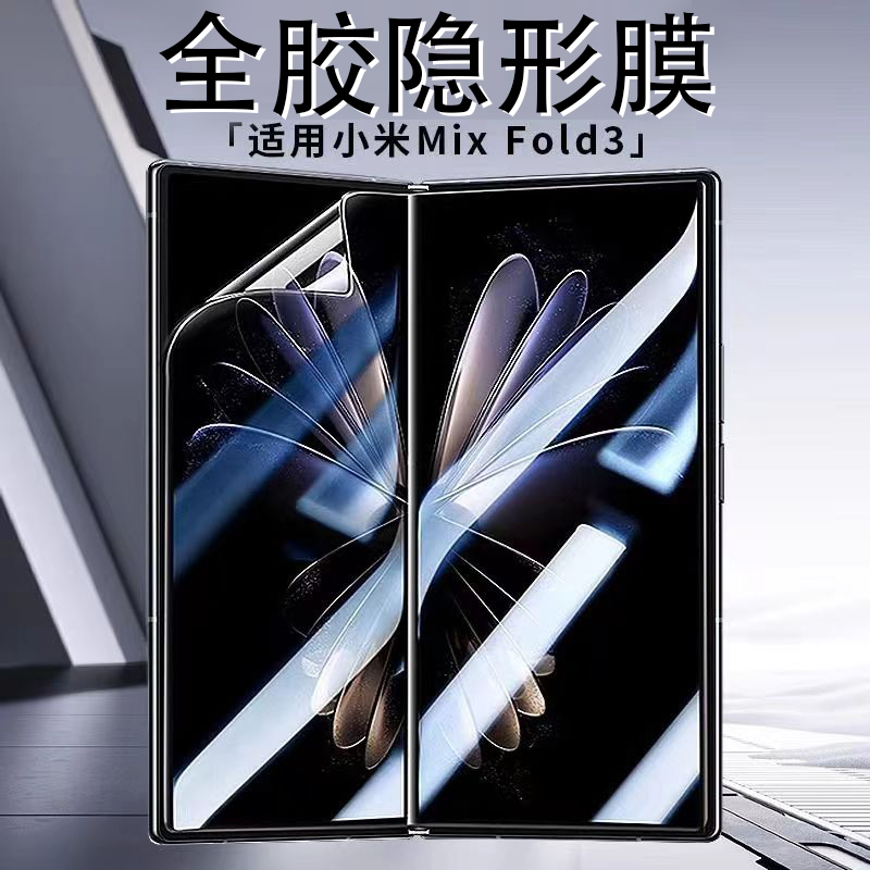 适用小米mixfold3手机膜